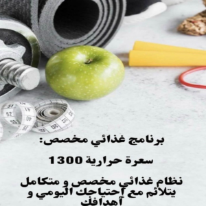 Customized Diet plan 1300kcal