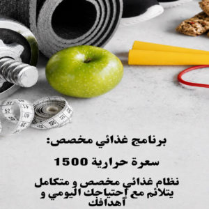 Customized Diet plan 1500kcal
